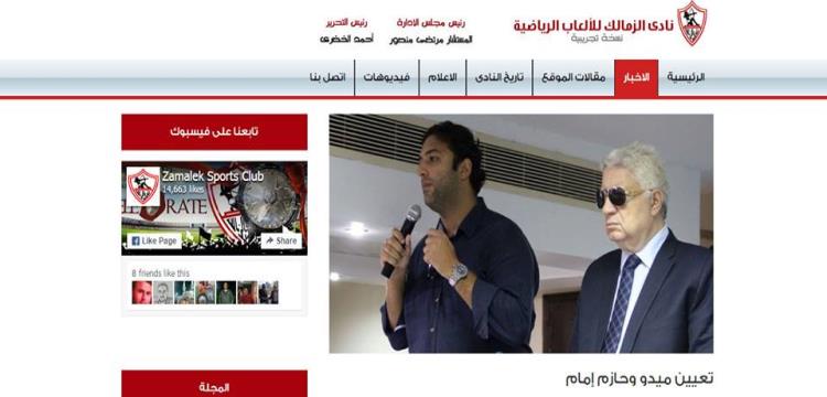 الزمالك الزمالك